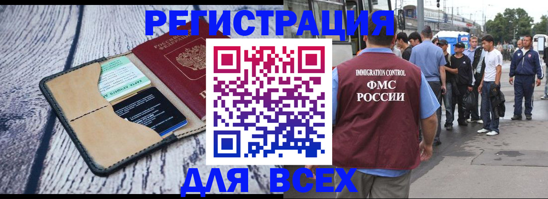 прописка для работы в Уварово