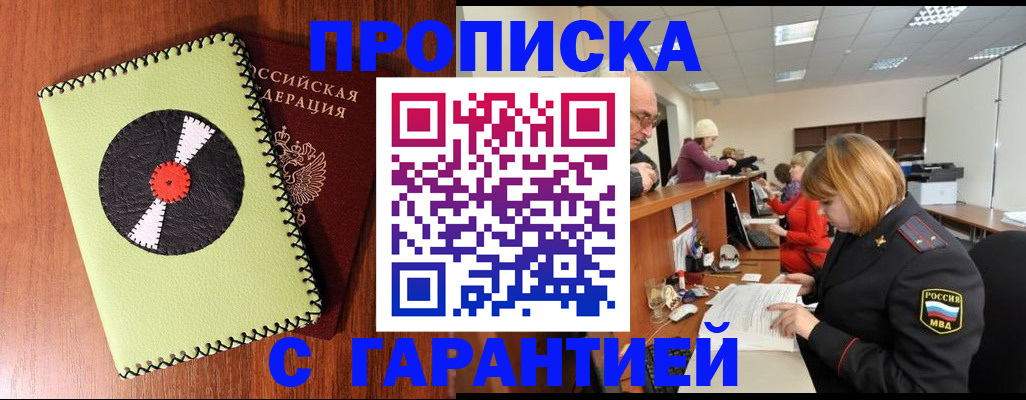 прописка гарантия в Уварово